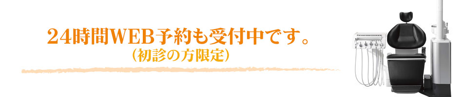 富山市 歯科 リードデンタルクリニック